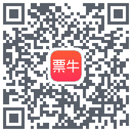 票牛的下載二維碼