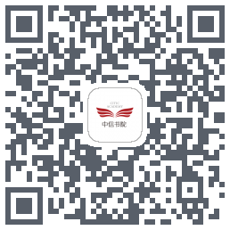 中信书院 QRcode