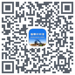 智慧钦州港的下載二維碼