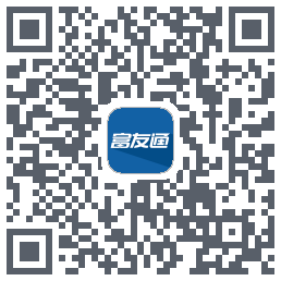 富友通的下載二維碼