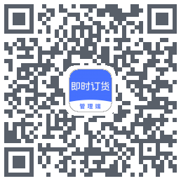 即时订货 QRcode
