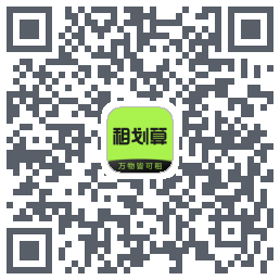 租划算的下载二维码