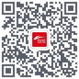 佛山地铁 QRcode
