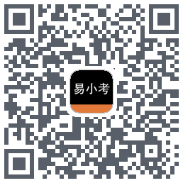 易小考的下載二維碼