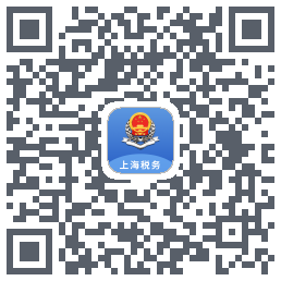 上海税务的下載二維碼