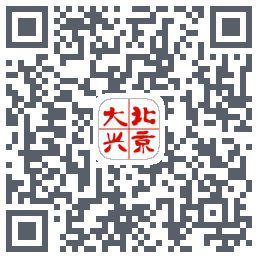 北京大兴的下載二維碼