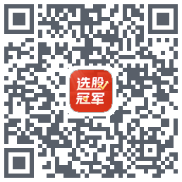 选股冠军 QRcode