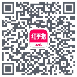 红手指云手机的下載二維碼