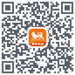 狮桥司机的下載二維碼