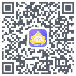 星芽短剧codice QR per il download
