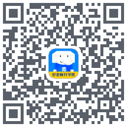 好老师升学帮código QR de descarga de