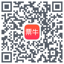 票牛的下載二維碼