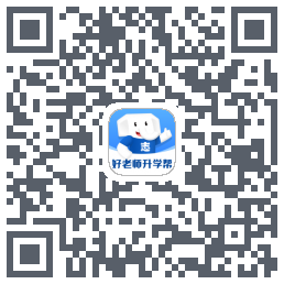 好老师升学帮的下载二维码