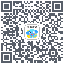 小盒课堂的下载二维码