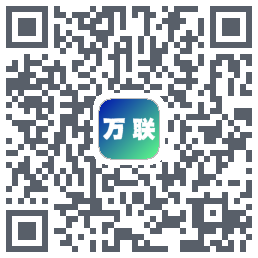 万联的下載二維碼