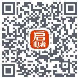 启业者（密码：123）的下载二维码