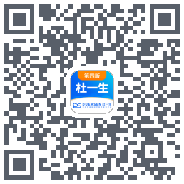 杜一生系统のダウンロードQRコード