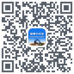 智慧钦州港 QRcode