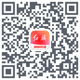 红旗智联 QRcode