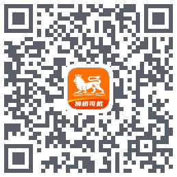 狮桥司机的下載二維碼