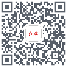 红旗智联 QRcode