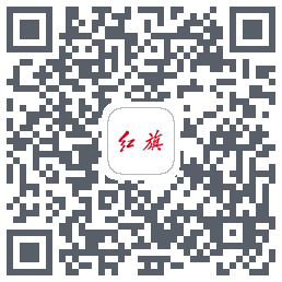 红旗智联 QRcode