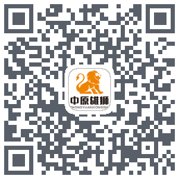 中原雄狮的下載二維碼