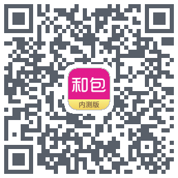 和包的下載二維碼