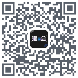 潮品会的下載二維碼
