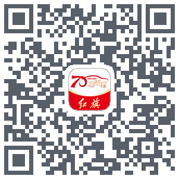 红旗智联的下載二維碼