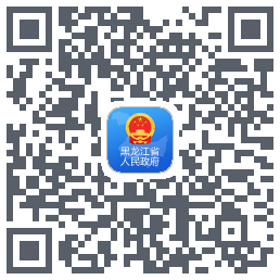 黑龙江省政府 QR-код для загрузки