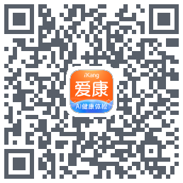 爱康-约体检查报告的下載二維碼