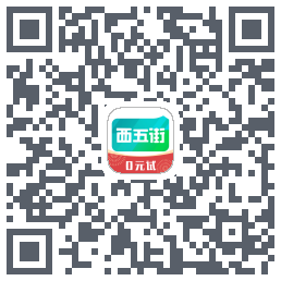 西五街 QRcode
