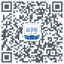 富掌柜商户版 QRcode