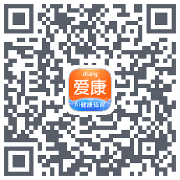 爱康约体检查报告 QRcode