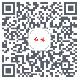 红旗智联的下載二維碼