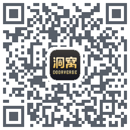 洞窝的下載二維碼