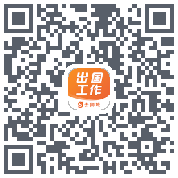 去狮城-海外招聘找工作求职高薪平台的下載二維碼