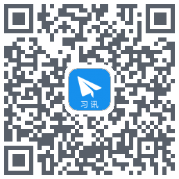 习讯云 QRcode