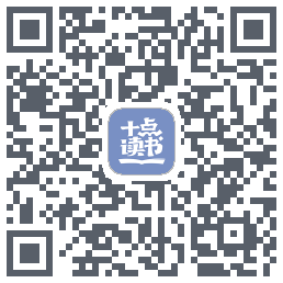 十点读书-Debugรหัส QR สำหรับดาวน์โหลด