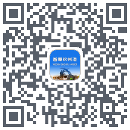 智慧钦州港 QRcode