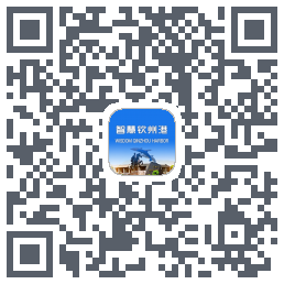 智慧钦州港的下载二维码