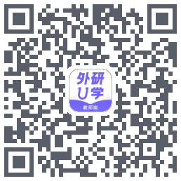 外研U学教师的下載二維碼
