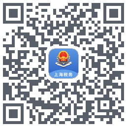 上海税务のダウンロードQRコード