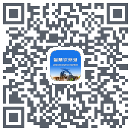 智慧钦州港的下載二維碼