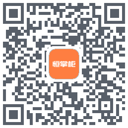 恒掌柜_测试 QRcode
