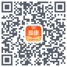 爱康约体检查报告的下載二維碼
