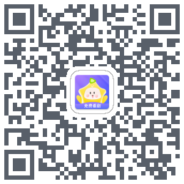 星芽免费短剧的下載二維碼