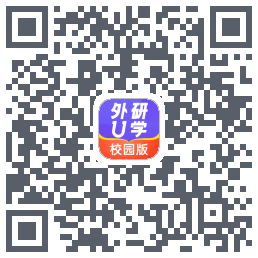 外研U学校园版的下載二維碼