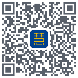 慧康的下載二維碼